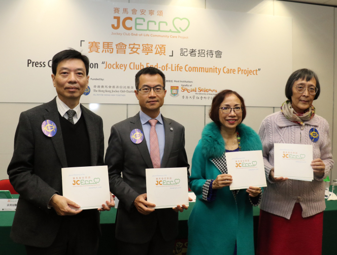 “Jockey Club End-of-Life Community Care Project” Press Conference: (From left) Dr. Edward Leung, President, Hong Kong Association of Gerontology; Mr. Leong Cheung, Executive Director, Charities and Community, The Hong Kong Jockey Club; Professor Cecilia Chan, Professor, Department of Social Work and Social Administration, HKU Faculty of Social Sciences & Project Co-director; and Professor Jean Woo, Director, CUHK Jockey Club Institute of Ageing.