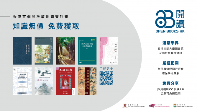 開讀（Open Books Hong Kong）先導計劃