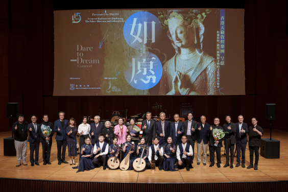 香港大學舉辦115周年校慶系列活動：《如愿》音樂會圓滿舉行