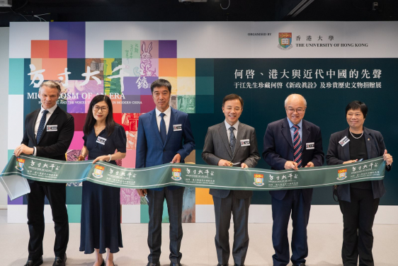 香港大學舉辦「方寸大千：何啟、港大與近代中國的先聲」珍藏展 