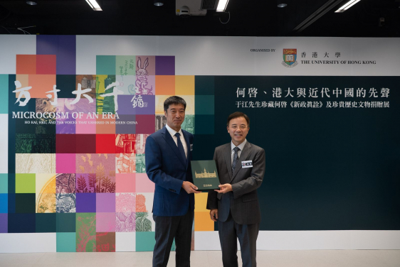 香港大學舉辦「方寸大千：何啟、港大與近代中國的先聲」珍藏展 